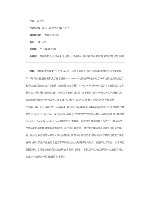 普林斯顿大学校长蒂尔曼:志存高远  敢为人先