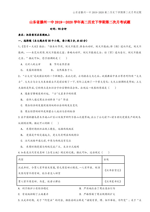 山东省滕州一中2019-2020高二下学期第二次月考试题