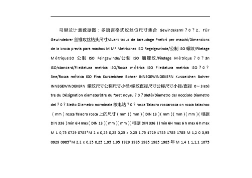 st攻丝底孔一对照表