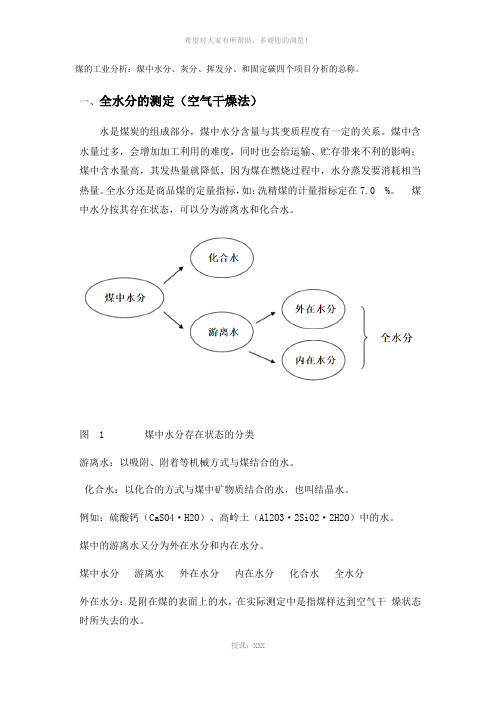 煤质分析操作流程