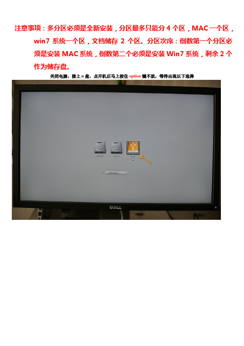 多分区全新安装Lion和win7教程