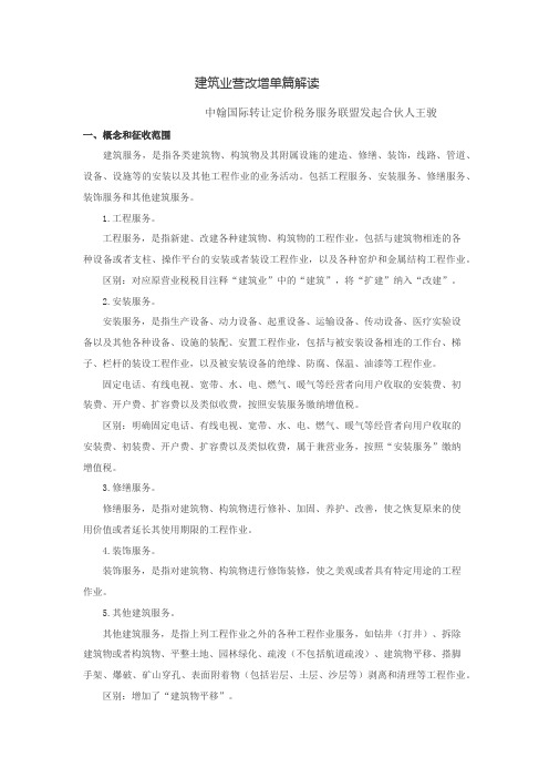 建筑业营改增解读