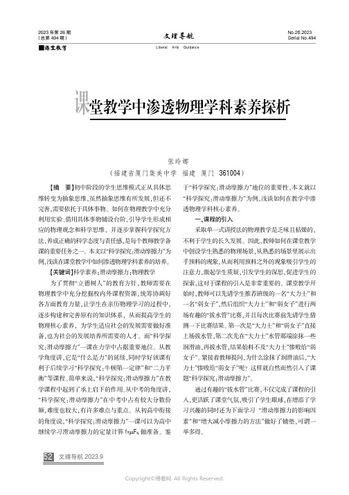 课堂教学中渗透物理学科素养探析