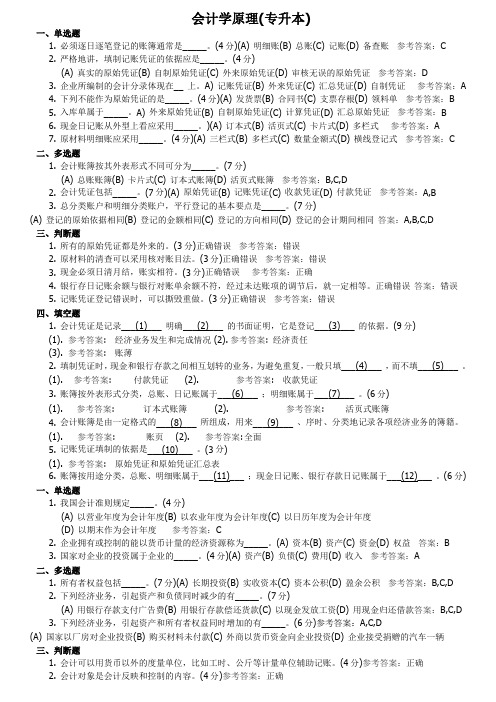 会计学原理(专升本) 地质大学期末开卷考试题库及答案