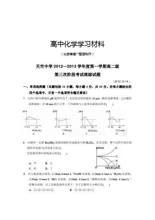 人教版高中化学选修四第一学期高二级.doc