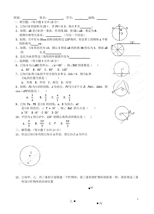 辽宁省凌海市石山初级中学九年级数学下册 第三章 圆测试题一 北师大版