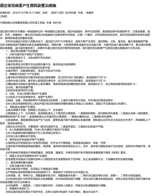 道岔常见病害产生原因及整治措施