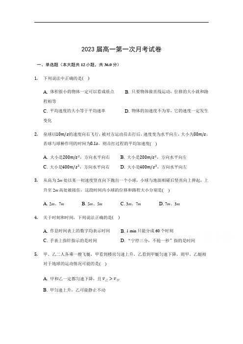 新疆石河子第二中学2020-2021学年高一上学期第一次月考物理试题 Word版含答案