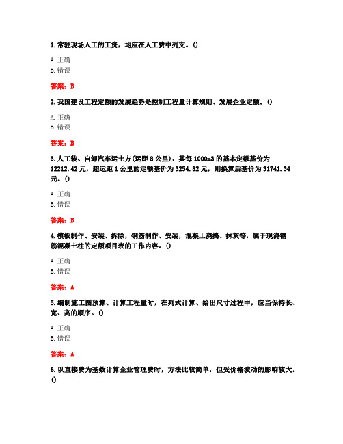 [答案][东北大学]2021春《土木工程定额与预算》在线平时作业1