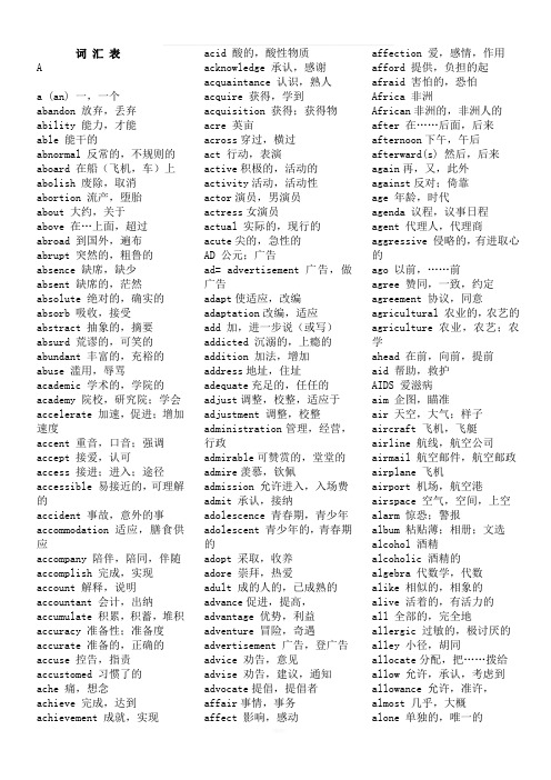 安徽省专升本英语词汇表词汇表(打印版)