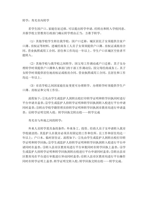 转学流程