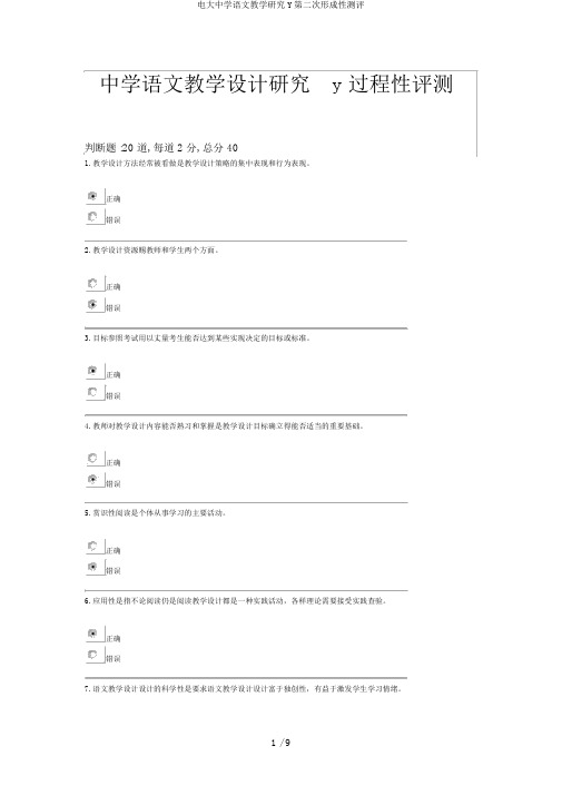 电大中学语文教学研究Y第二次形成性测评