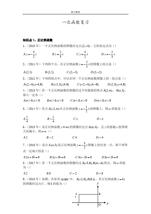 十年中考题一次函数大汇综之一(初三)