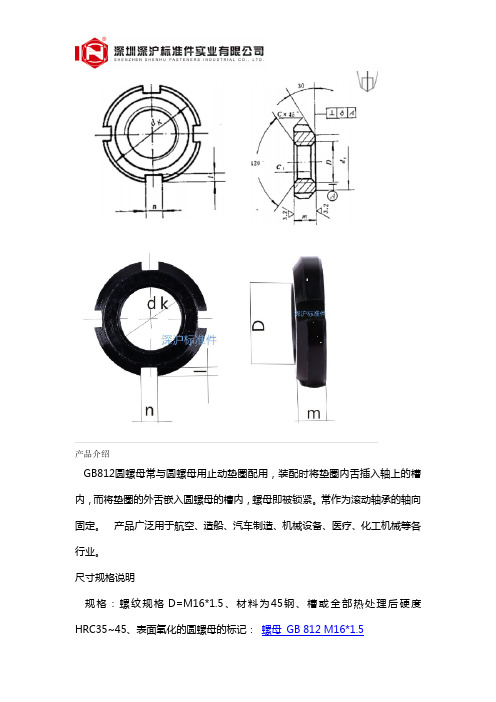 GB812 圆螺母开槽圆螺母 圆形精密锁紧螺母