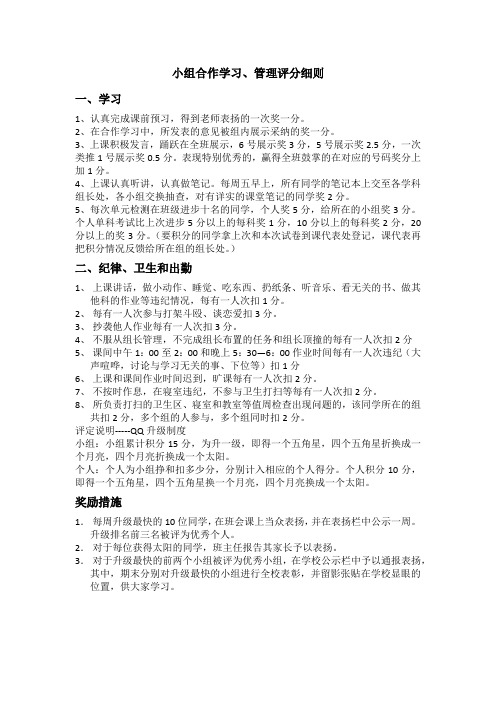 2014--2015学年度小组合作学习