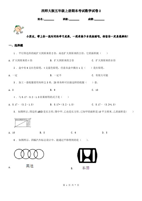 西师大版-五年级上册期末考试数学试卷2