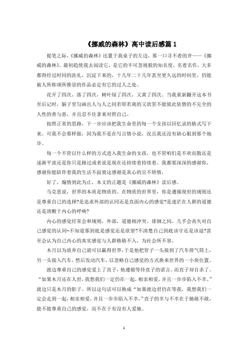 《挪威的森林》高中读后感1000字5篇汇总