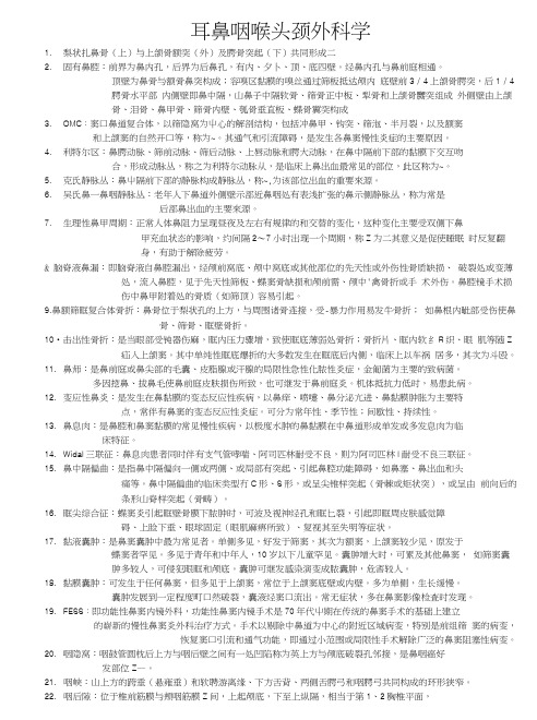 耳鼻喉复习总结.docx