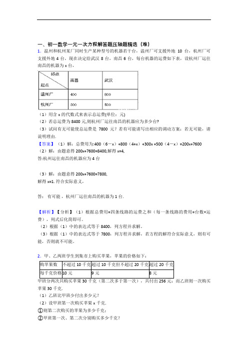 七年级上册一元一次方程单元培优测试卷