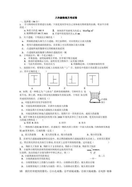 八年级物理月考试卷 1.docx