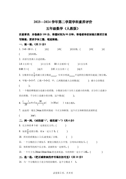 2023-2024学年河北省张家口市人教版五年级下册期中测试数学试卷[答案]