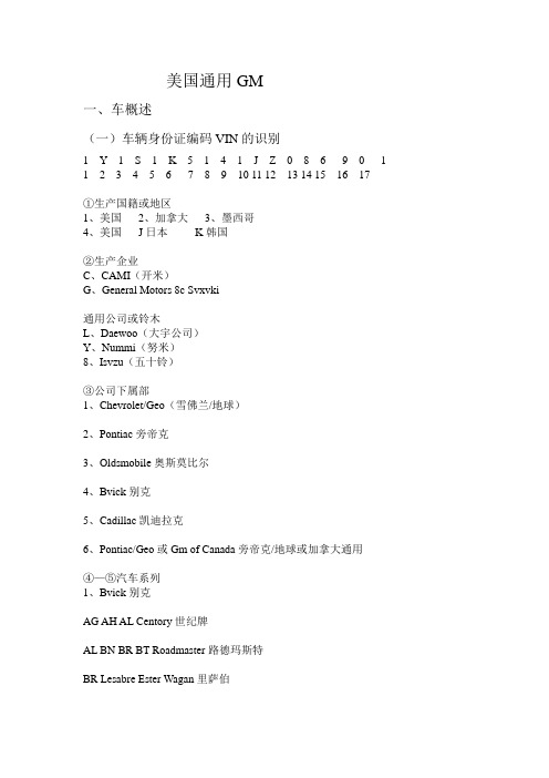美国通用GM资料