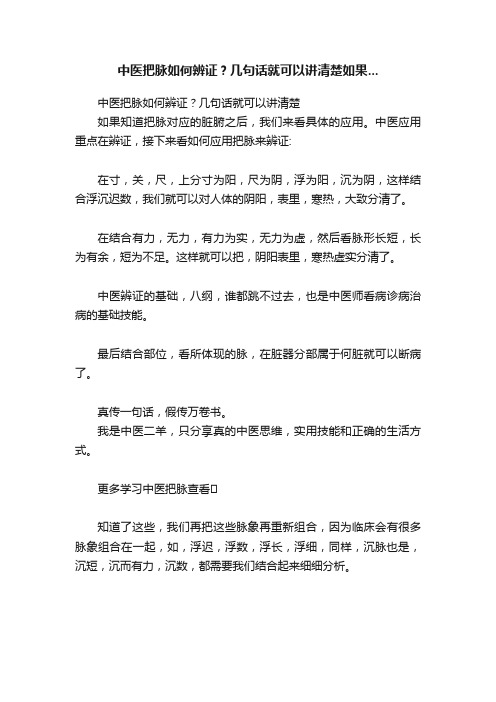 中医把脉如何辨证？几句话就可以讲清楚如果...