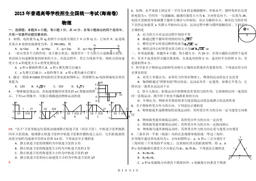 2013年全国高考物理试题及答案-海南卷