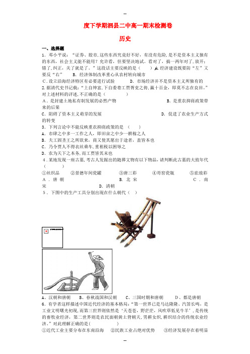 高一历史下学期期末考试试题新人教版