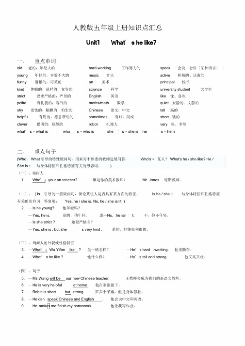 人教版五年级上册英语知识点.doc