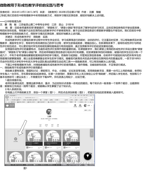 微助教用于形成性教学评价的实践与思考