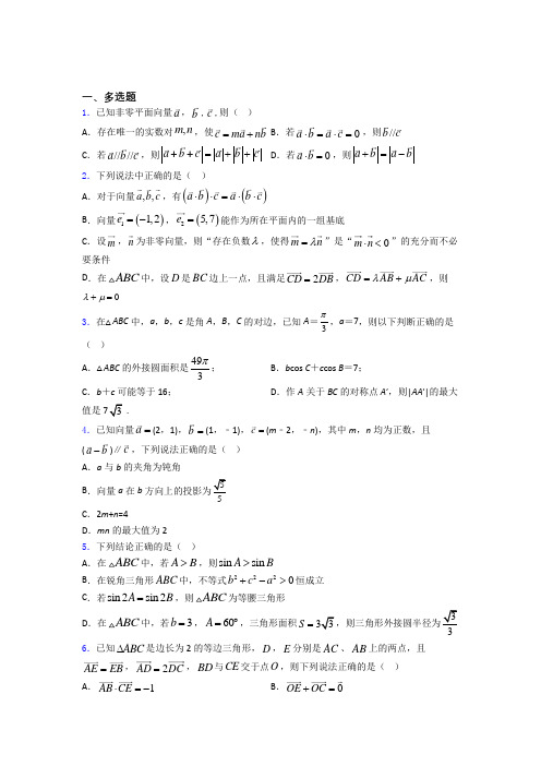 平面向量及其应用经典试题(含答案)百度文库