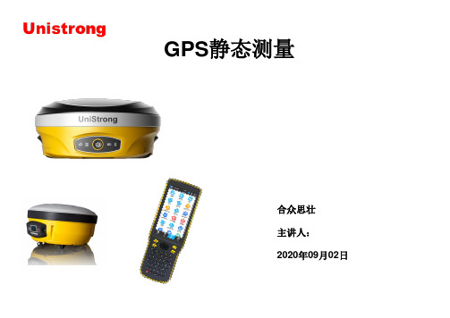 GNSS(GPS)静态测量 