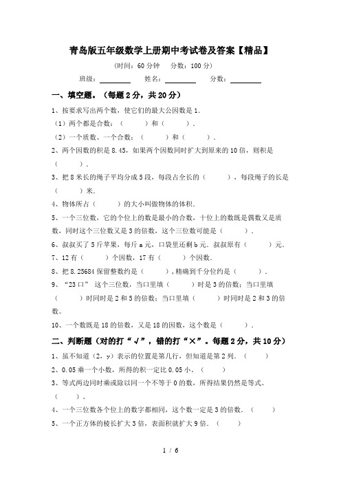 青岛版五年级数学上册期中考试卷及答案【精品】