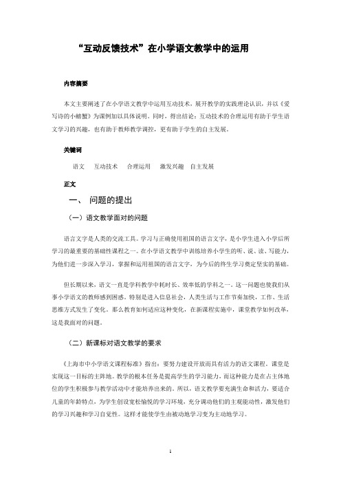 信息技术工具与小学英语教材有效整合