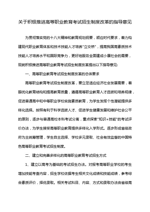 关于积极推进高等职业教育考试招生制度改革的指导意见