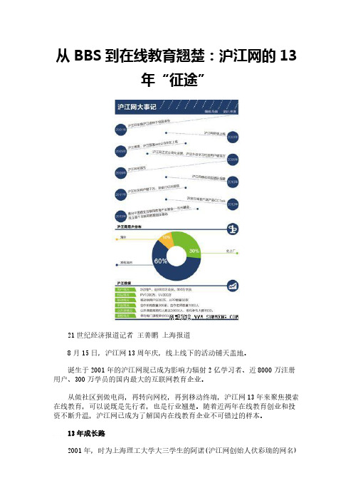 从BBS到在线教育翘楚:沪江网的13年“征途”