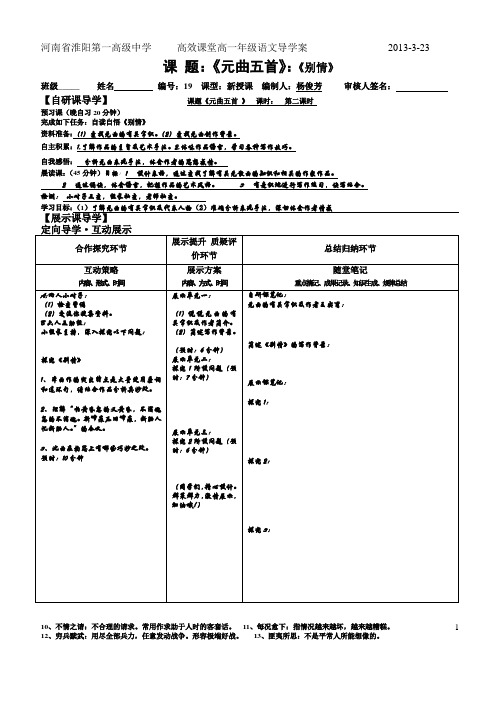 元曲五首4 (2)