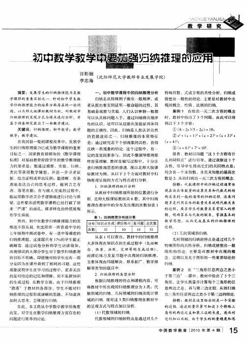 初中数学教学中要加强归纳推理的应用