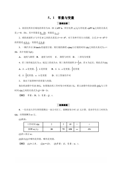 浙教版八年级上5.1 常量和变量 同步集训(含答案)