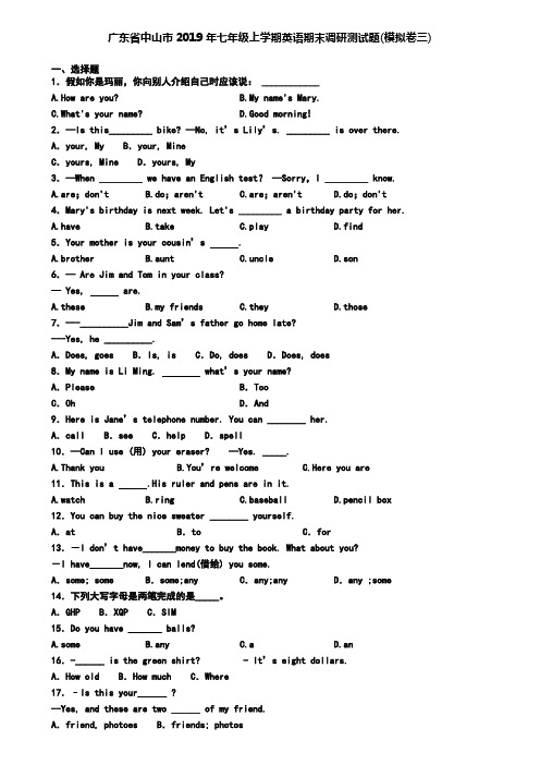 广东省中山市2019年七年级上学期英语期末调研测试题(模拟卷三)