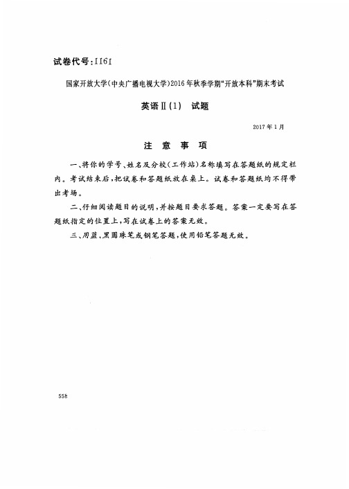 英语Ⅱ(1)(1161)11870-大学考试试题(含答案)