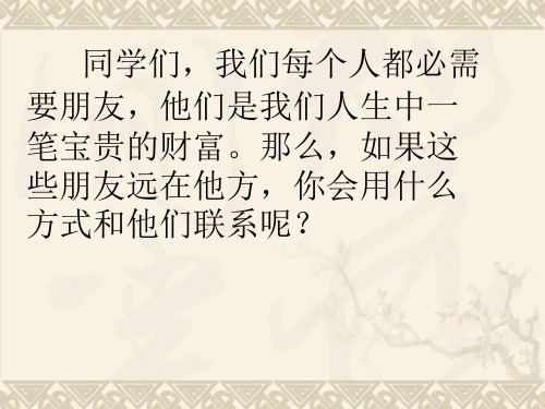 写作《学写书信》ppt课件(17页)