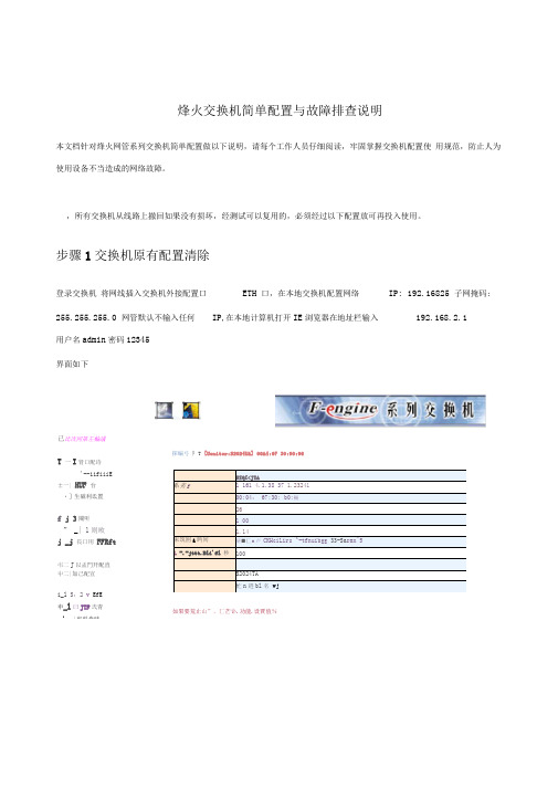 烽火交换机简单配置说明