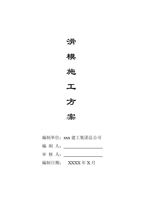 生产线工程滑模施工方案