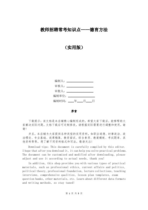 教师招聘常考知识点——德育方法