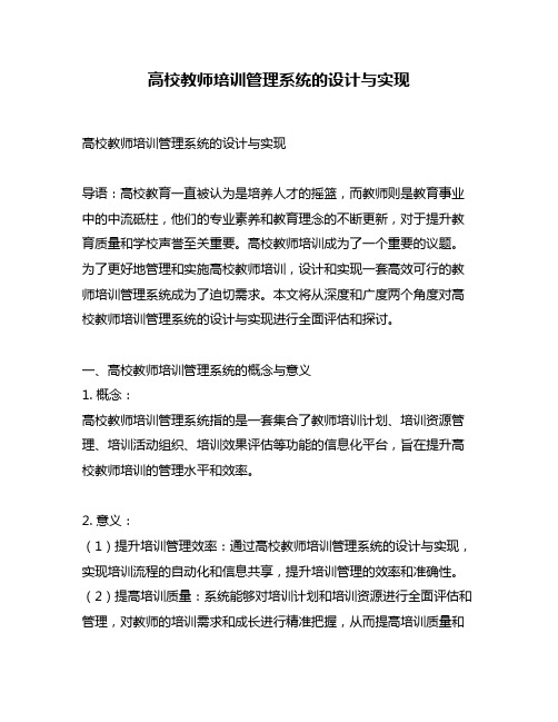 高校教师培训管理系统的设计与实现