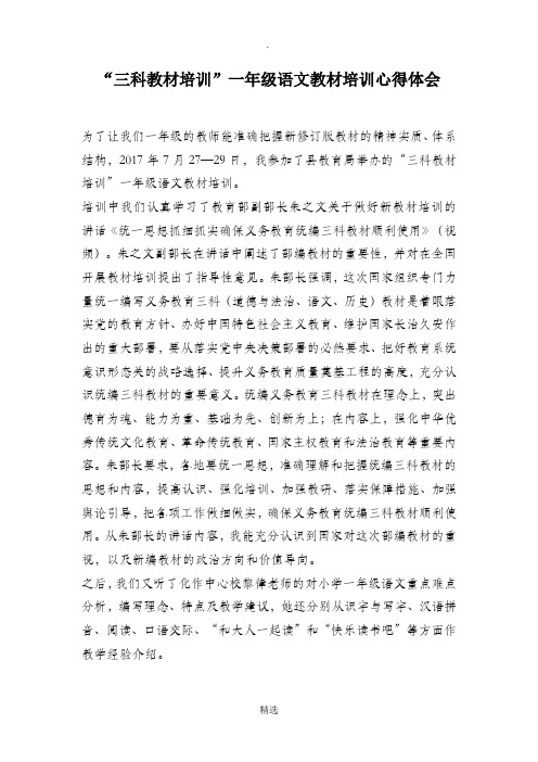 三科培训心得体会