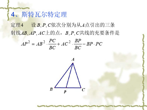 初几2-斯特瓦尔特定理