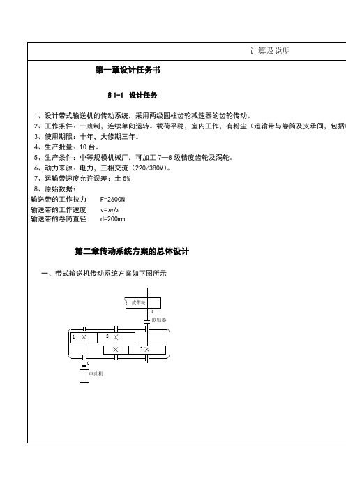 级直齿圆柱齿轮减速器课程设计说明书